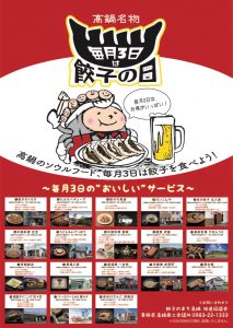 毎月3日は餃子の日